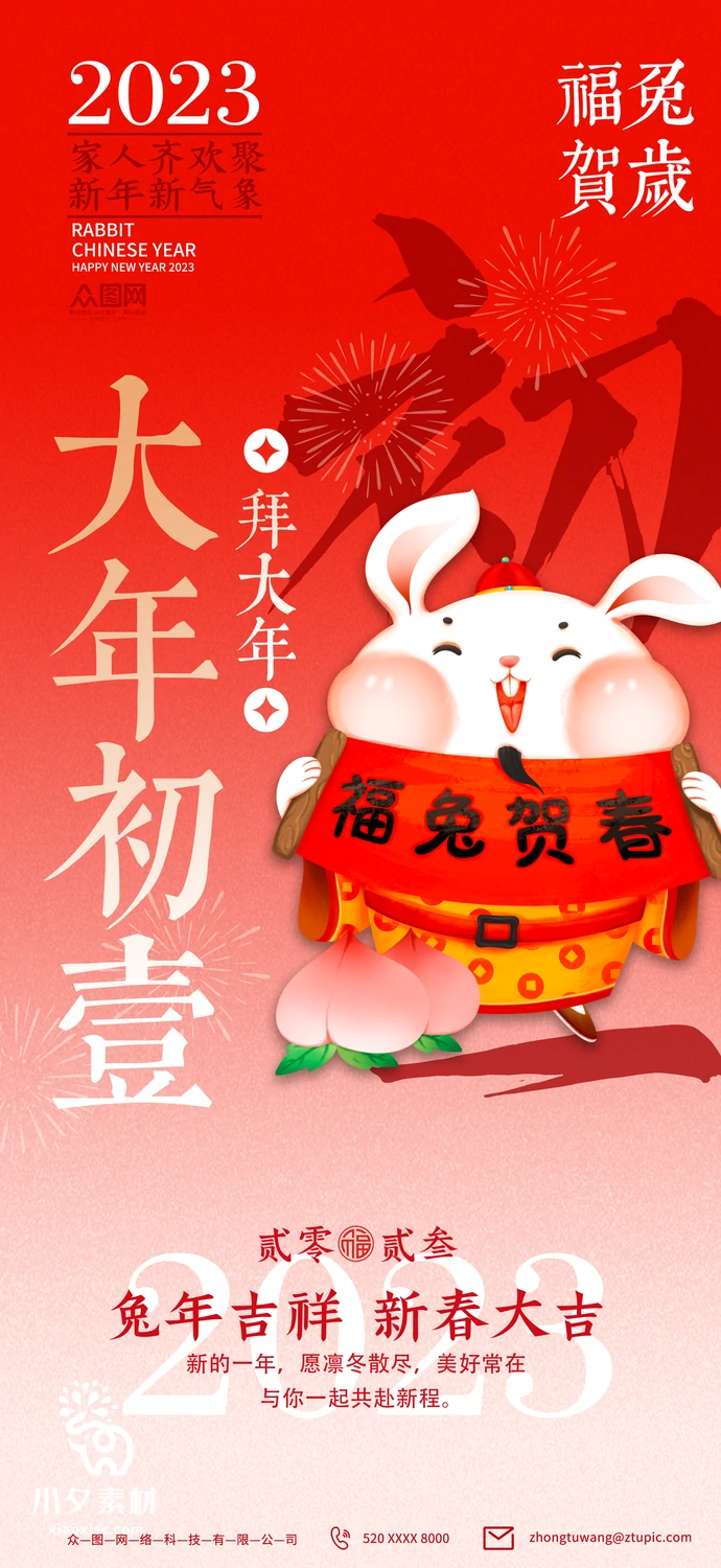 2023兔年新年传统节日年俗过年拜年习俗节气系列海报PSD设计素材【163】